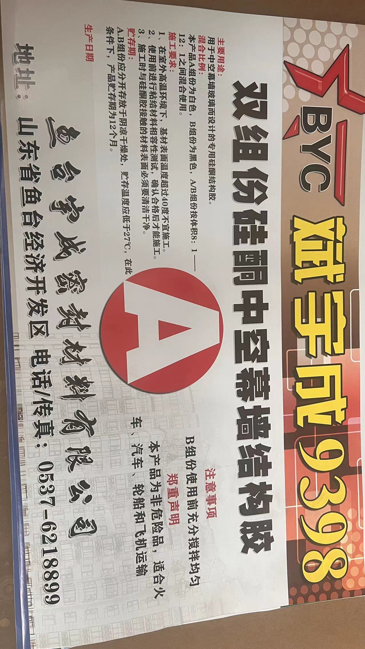 雙組份硅酮結(jié)構(gòu)膠