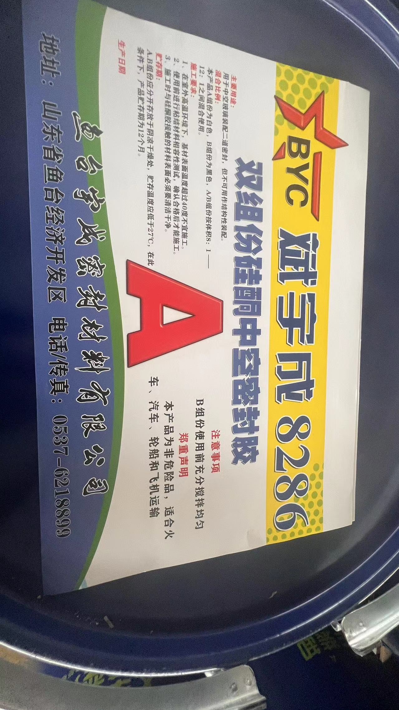 中空玻璃密封膠