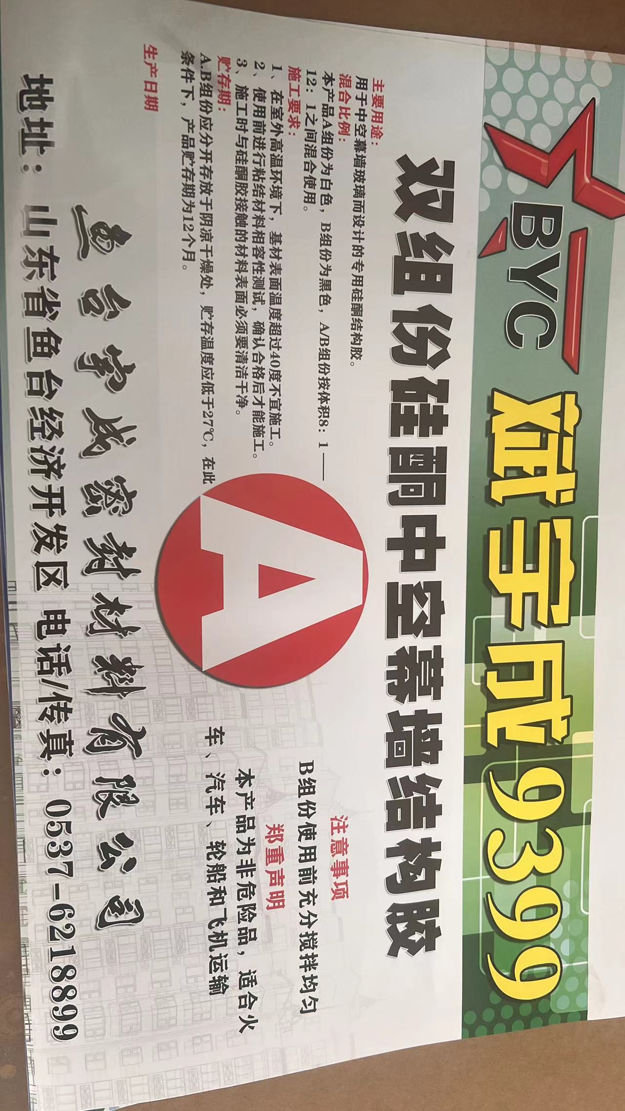 雙組份玻璃膠